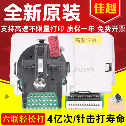 适用爱普生 EPSON LQ310 LQ350 LQ300KH LQ520K 打印头 全新原装