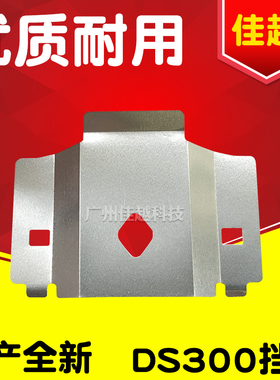 适用得实 DS300 DS3200IV DS2600II DS3200H 保护片 色带挡片铁片