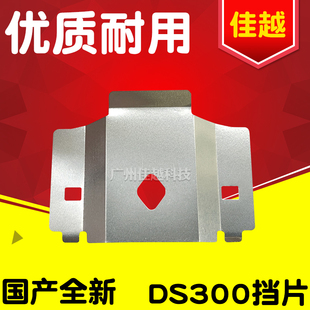 适用得实 DS300 DS3200IV DS2600II DS3200H 保护片 色带挡片铁片