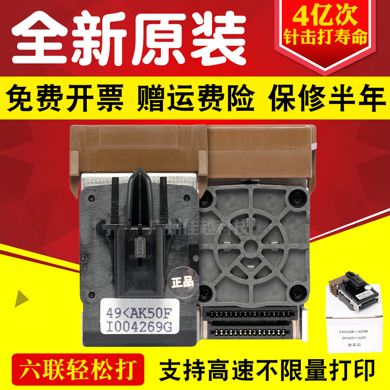 全新原装 映美620k打印头 fp630K 530K+ tp590 DP600+打印头 针头