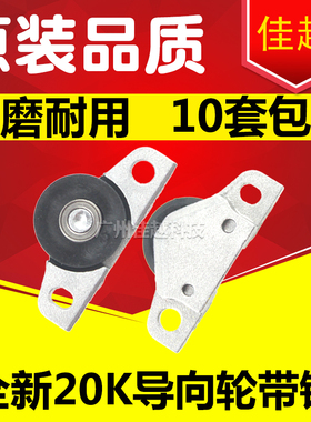 适用 爱普生EPSON20K导向轮PLQ 20K 30K 90K打印头检测轮 固定轮