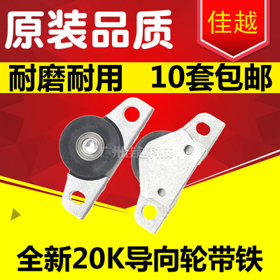 适用 爱普生EPSON20K导向轮PLQ 20K 30K 90K打印头检测轮 固定轮