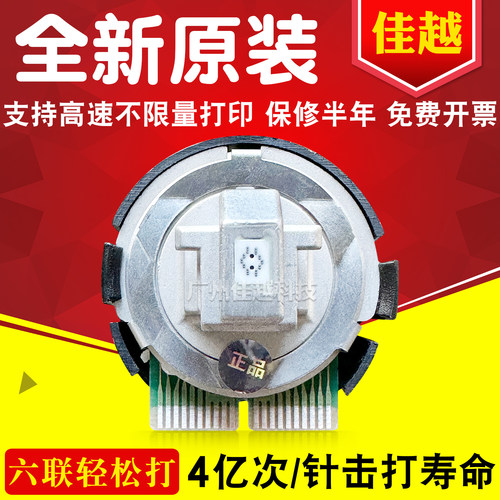 适用富士通DPK700打印头 DPK710 DPK720 DPK6750 打印头 全新原装
