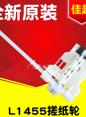 原装EPSON爱普生WF7728 7720 7718 L1455 7620搓纸轮纸盒进纸轮