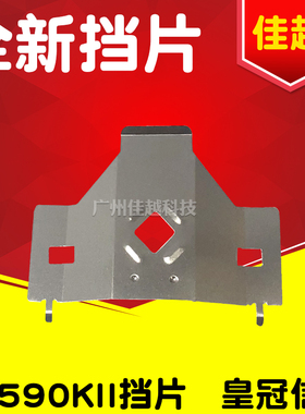 爱普生LQ595KII/136KWII/1600K4H/590kII打印头色带挡片保护垫片