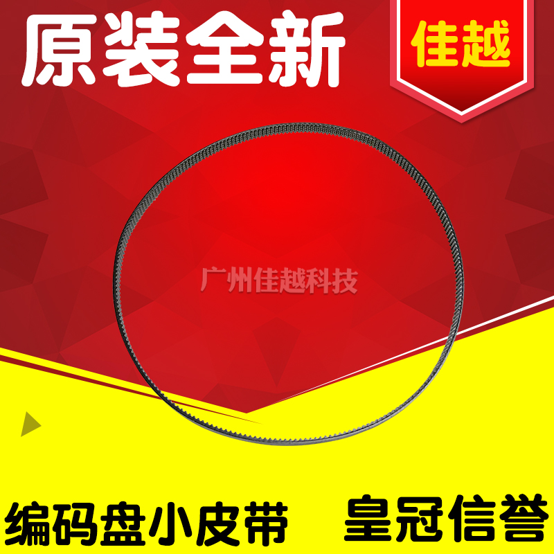 适用 HP 8610 7500 8600 8100 8600 7110 7000进纸小皮带编码盘