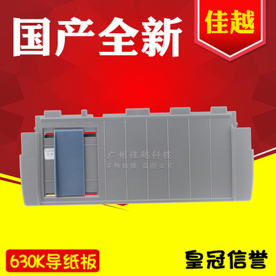 适用EPSONLQ615KII\610KII\610K\615K\635K\630K导纸板托盘接纸盘