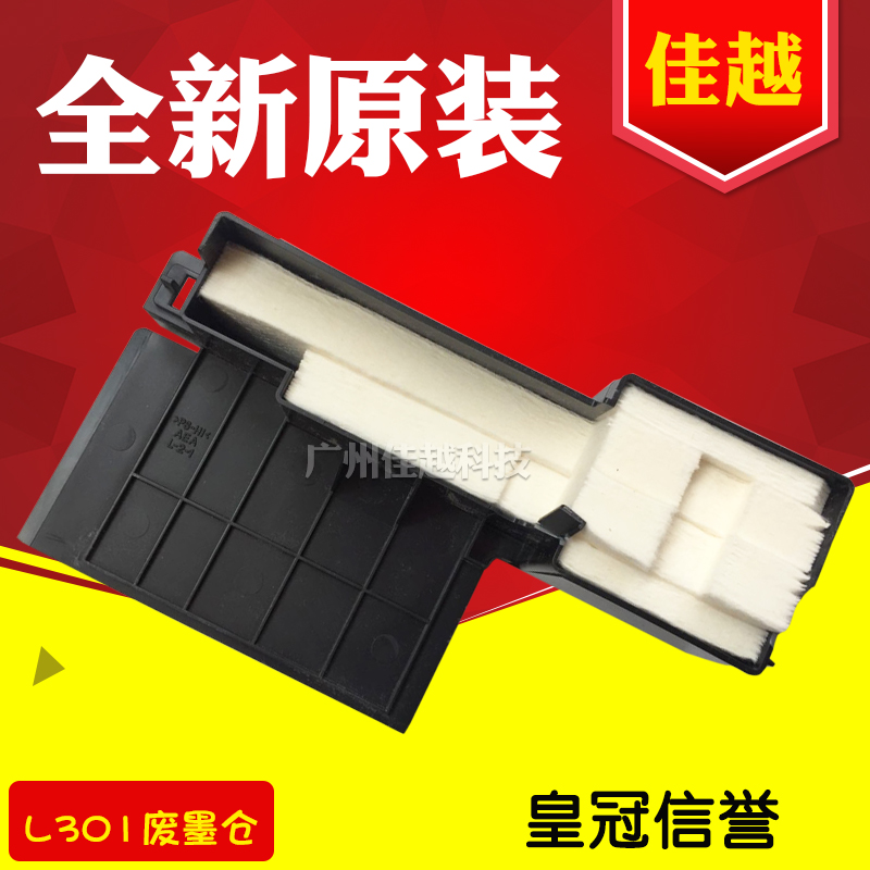 适用 EPSON L111/L211/L301/L303/L353废墨收集器 废墨垫 海绵垫