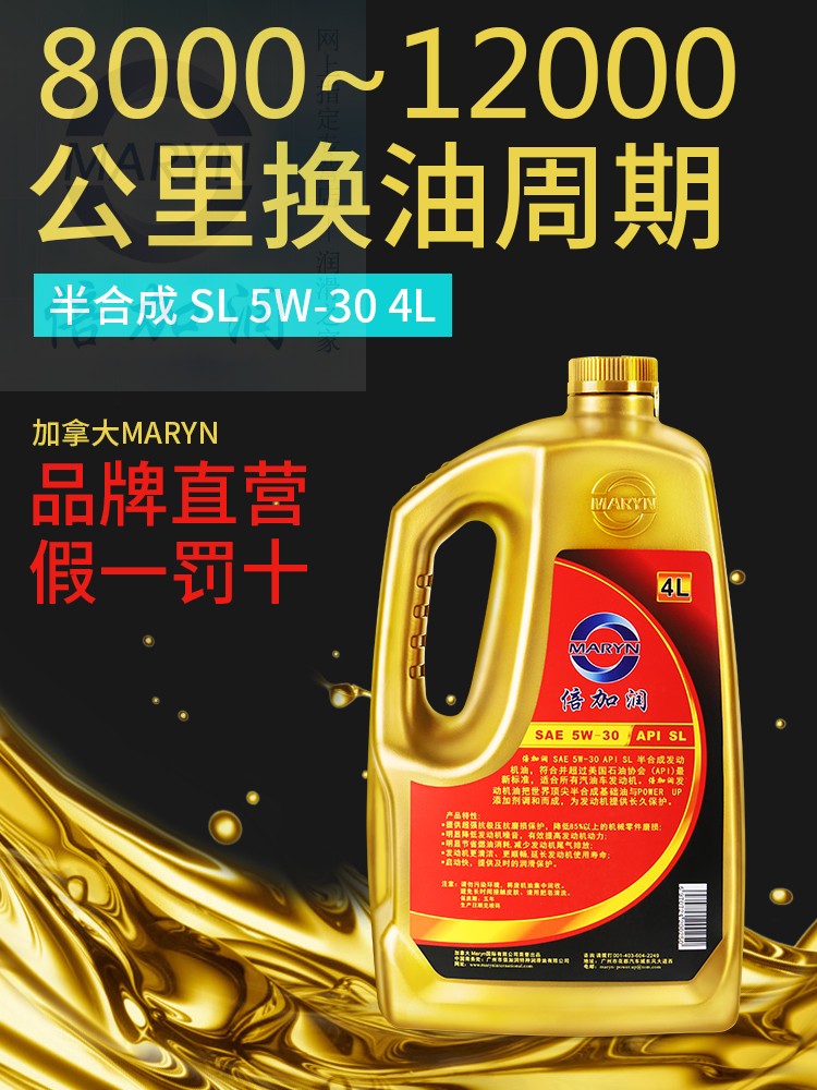 倍加润 半合成SL/5W-30 润滑油 汽车机油 4L 正品 假一罚十冲钻