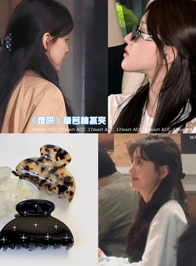 韩国醋酸抓夹章若楠同款满天星半扎发夹星芒鲨鱼夹盘发夹