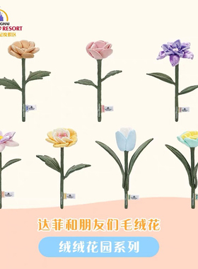 上海迪士尼绒绒花园玲娜贝儿星黛露可琦安毛绒花新年礼物