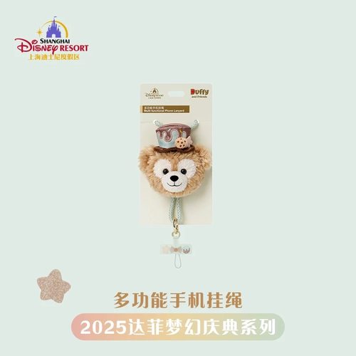 庆典系列达菲多功能手机挂绳上海迪士尼