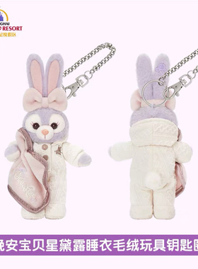 上海迪士尼 晚安宝贝星黛露睡衣毛绒玩具挂件新年礼物