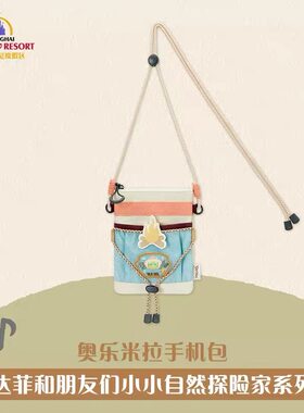 小小自然探险家奥乐米拉手机包上海迪士尼