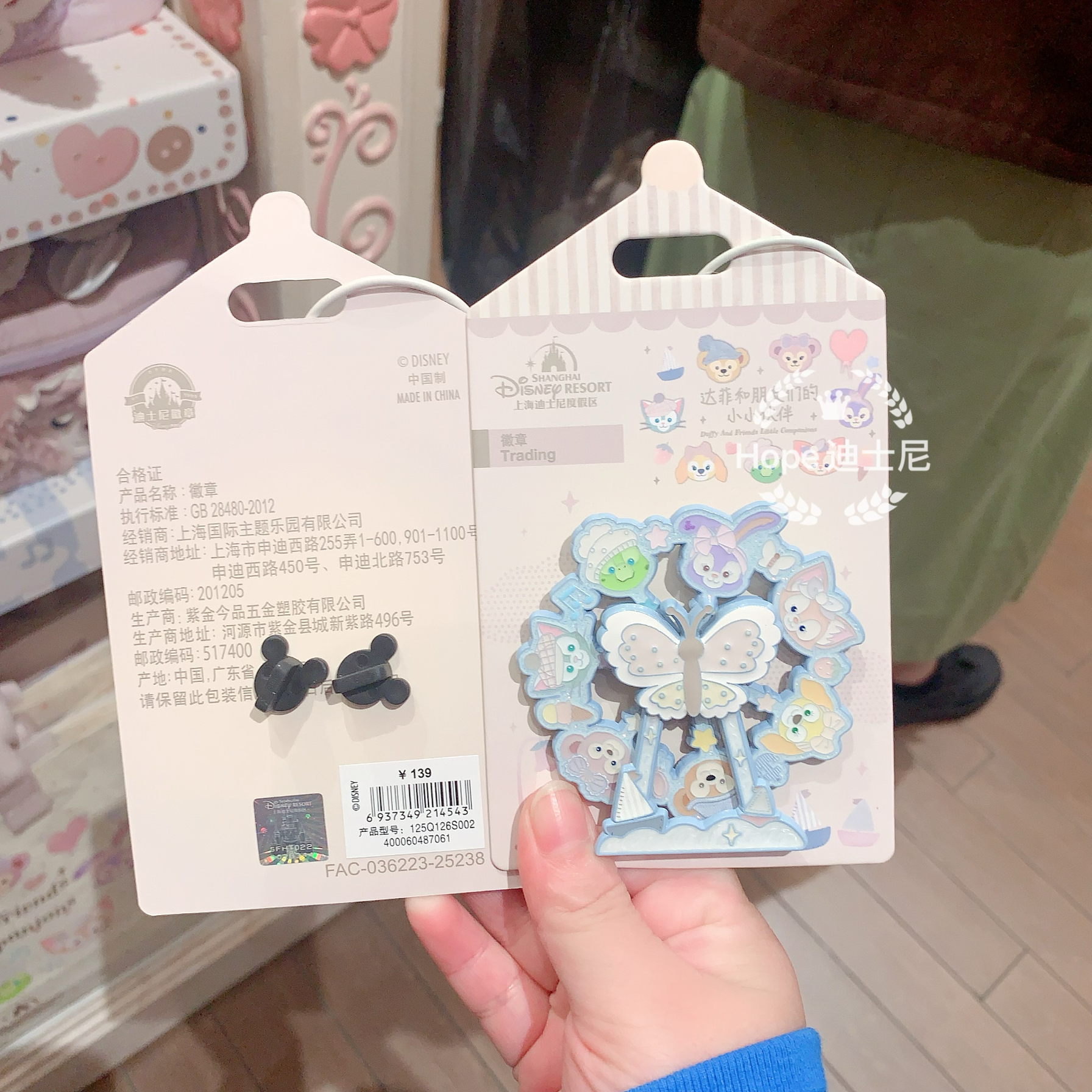 小小伙伴系列七宝旋转徽章 上海迪士尼