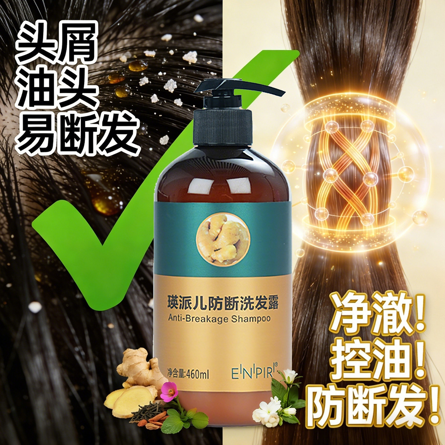 正品瑛派儿脑轻松生姜强韧防断防脱洗发露水去屑控油洗头膏男女士