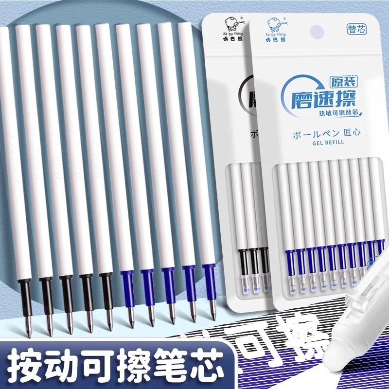 咔巴熊按动热敏可擦笔芯可擦中性笔晶蓝色3-5年级小学生用热摩磨