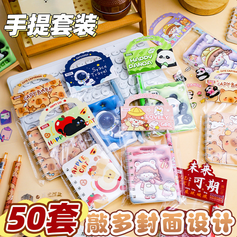 卡皮巴拉文具套装小学生高颜值奖励礼品儿童文具奖品幼儿园小奖品