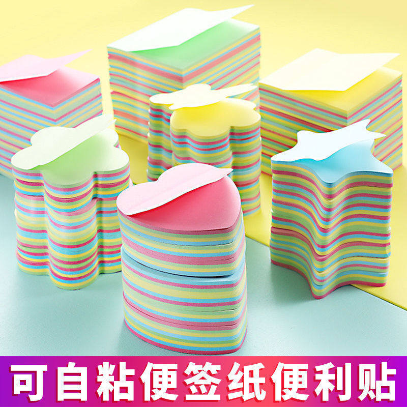 便利贴记事贴自粘便签纸带字手写便签本星形备忘贴爱心办公留言纸