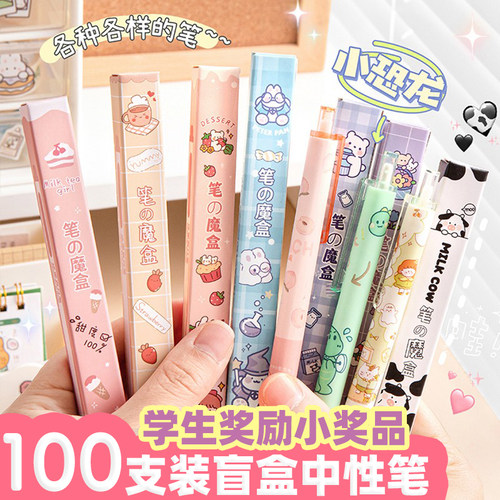 盲盒中性笔奖励小奖品儿童文具