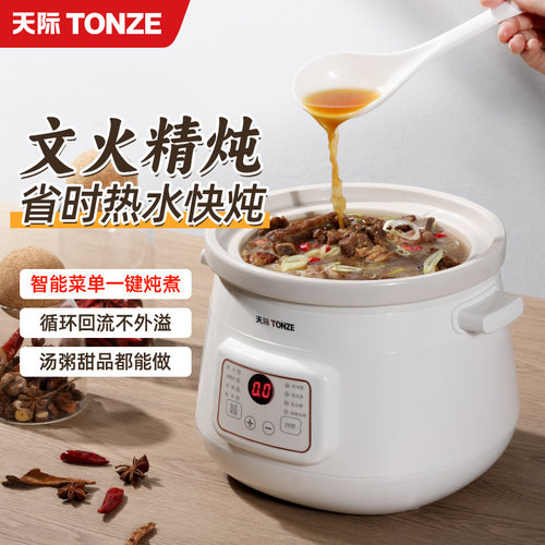 天际家自动陶瓷煲汤锅