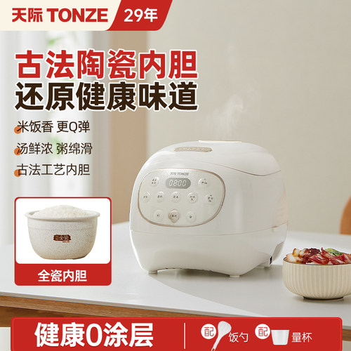 天际1-10人天然陶瓷电饭煲健康饭