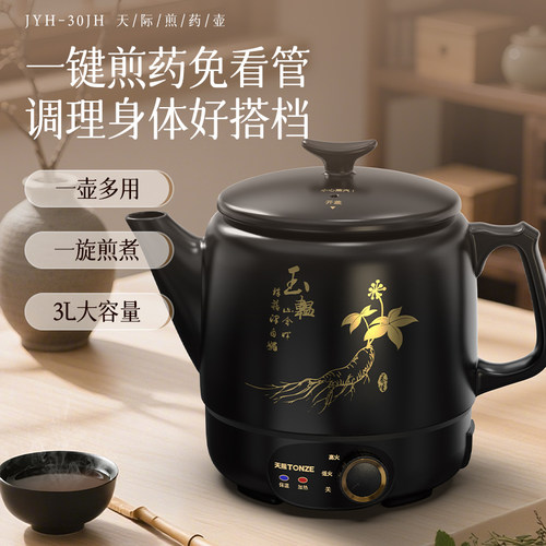 陶瓷电加热3L煎药壶一键免看管