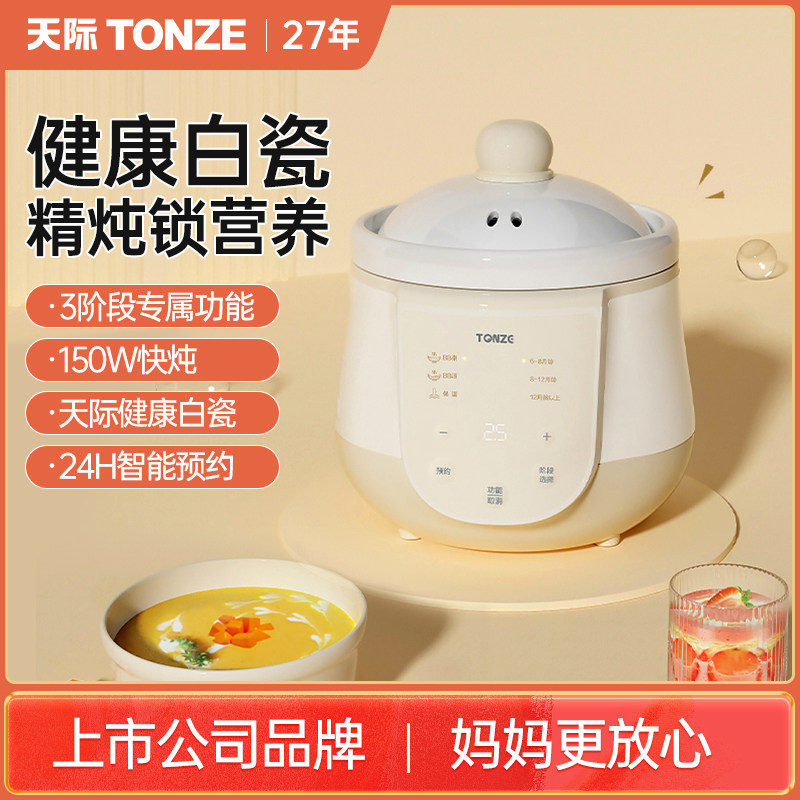 孕妇宝宝电炖锅家用全自动熬煮粥神器BB煲粥锅婴儿小炖盅1人2天际