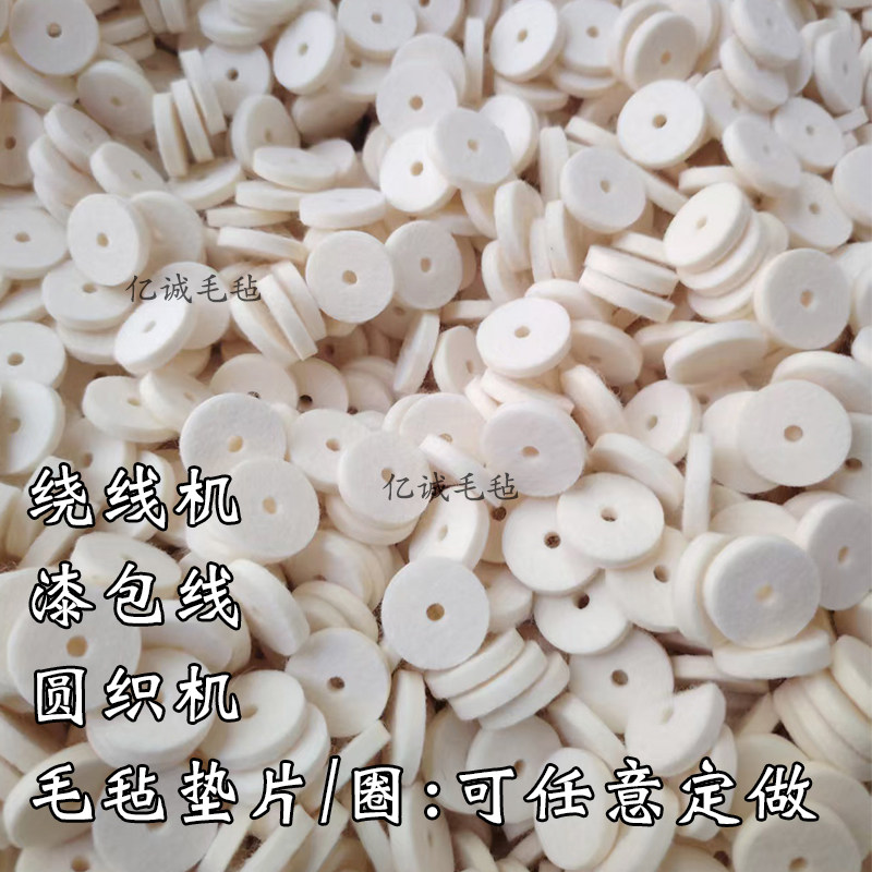 绕线机张力器羊毛毡圆织机防尘垫书画毛毡垫
