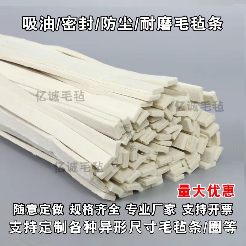 羊毛毡长条吸油密封耐磨耐高温阻燃防尘缓冲减震羊毛毡垫圈片块