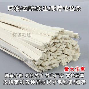 羊毛毡长条吸油密封耐磨耐高温阻燃防尘缓冲减震羊毛毡垫圈片块