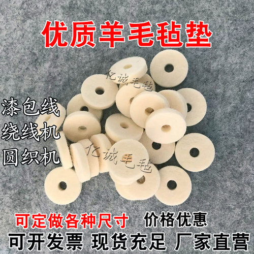 绕线机张力器毛毡垫漆包线羊毛毡
