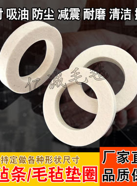 定做工业羊毛毡垫圈绕线机械密封防尘吸油耐磨减震背胶毛毡垫片条