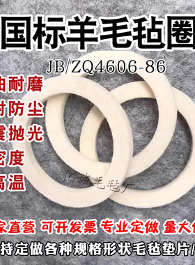 国标JB/ZQ4606-86毛毡油封毡圈轴承吸油密封防尘工业羊毛毡垫圈条