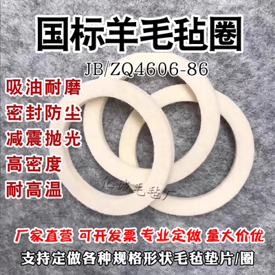 国标JB/ZQ4606-86毛毡油封毡圈轴承吸油密封防尘工业羊毛毡垫圈条