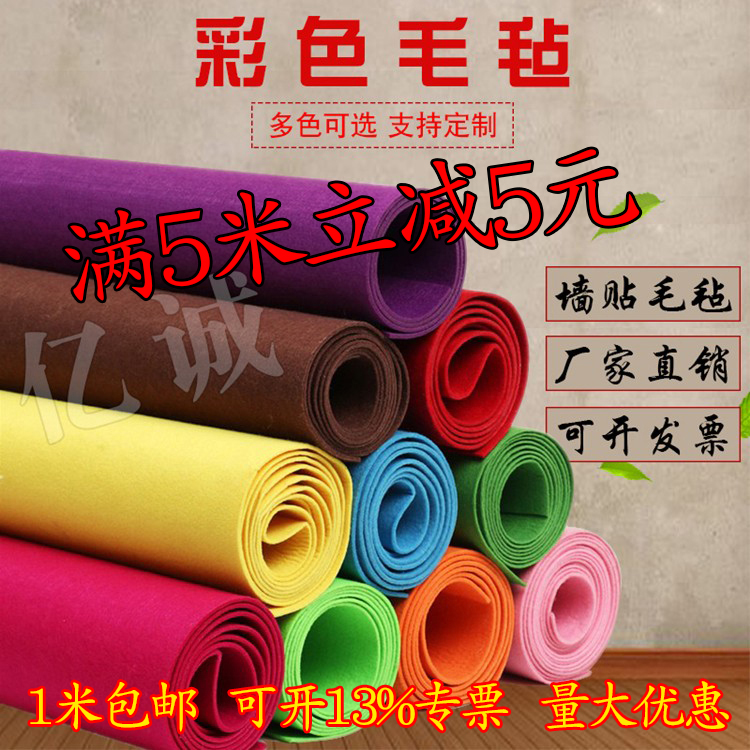 彩色毛毡自粘绒布幼儿园环创墙壁装修汽车照片展示背景墙毡垫工业