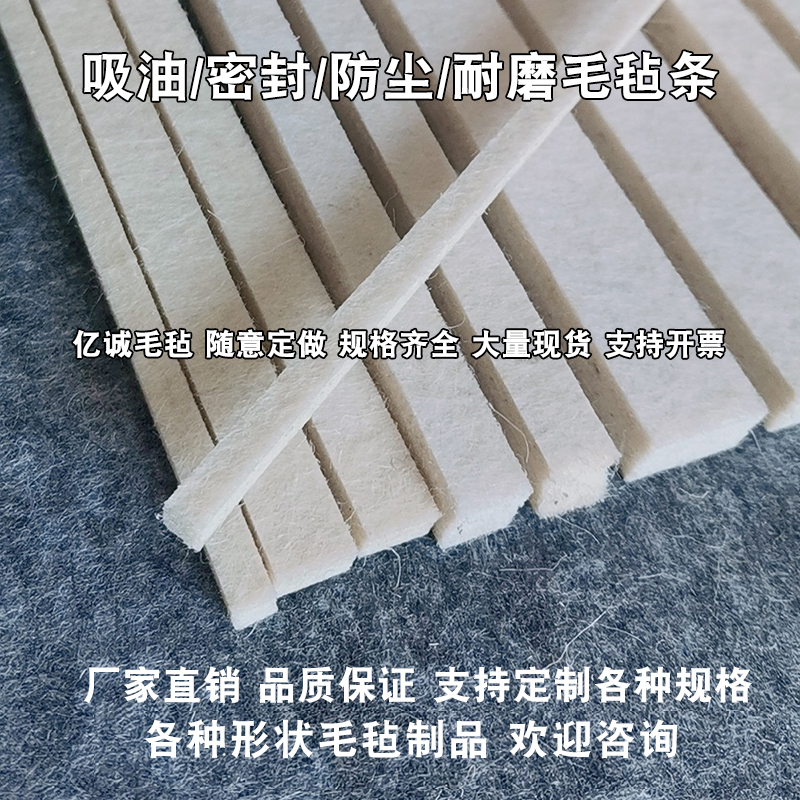 工业羊毛毡分条机高密度吸油密封耐磨防尘工业背胶毛毡条垫圈片块
