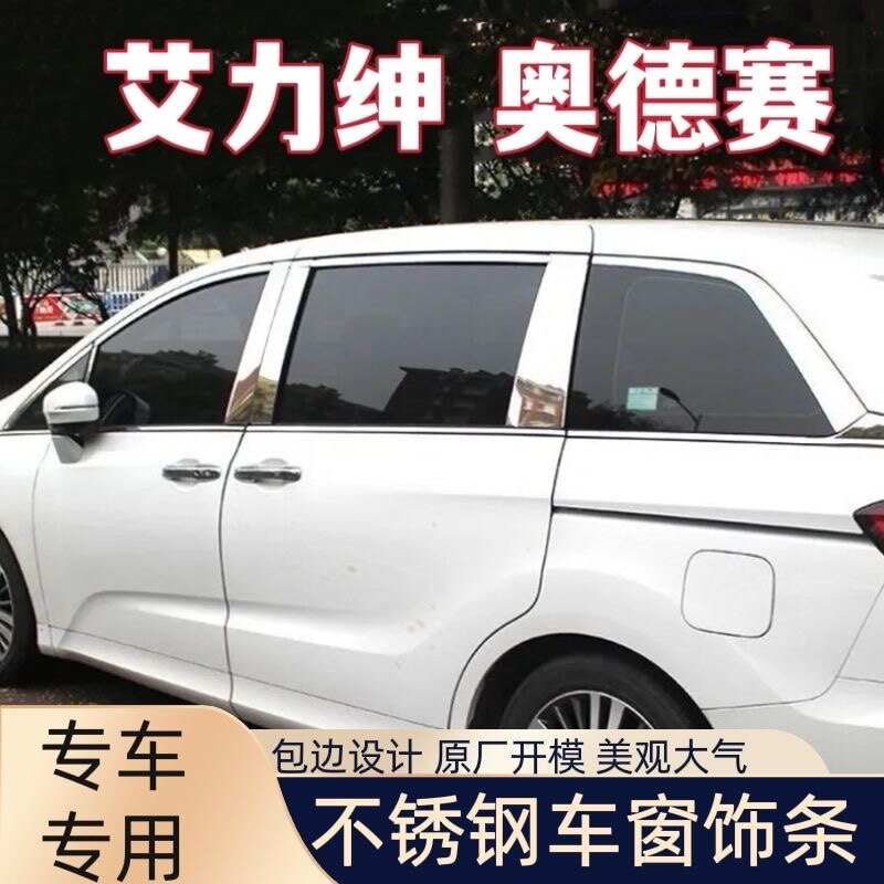 15-21款奥德赛专用车窗亮条适用于16-19款艾力绅改装车窗装饰边条