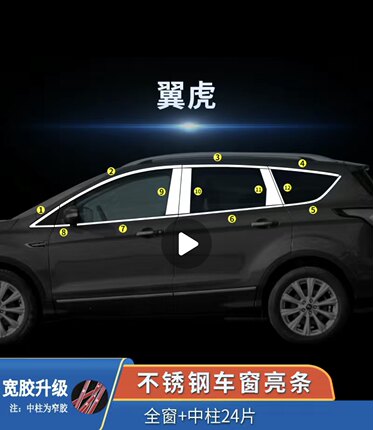 专用13-19翼虎车窗饰条全新福特翼虎改装车窗亮条不锈钢亮片装饰