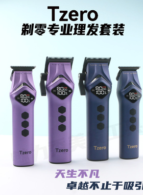 Tzero专业理发器套装剃零男士理发器买主推送雕刻数字显示充电式