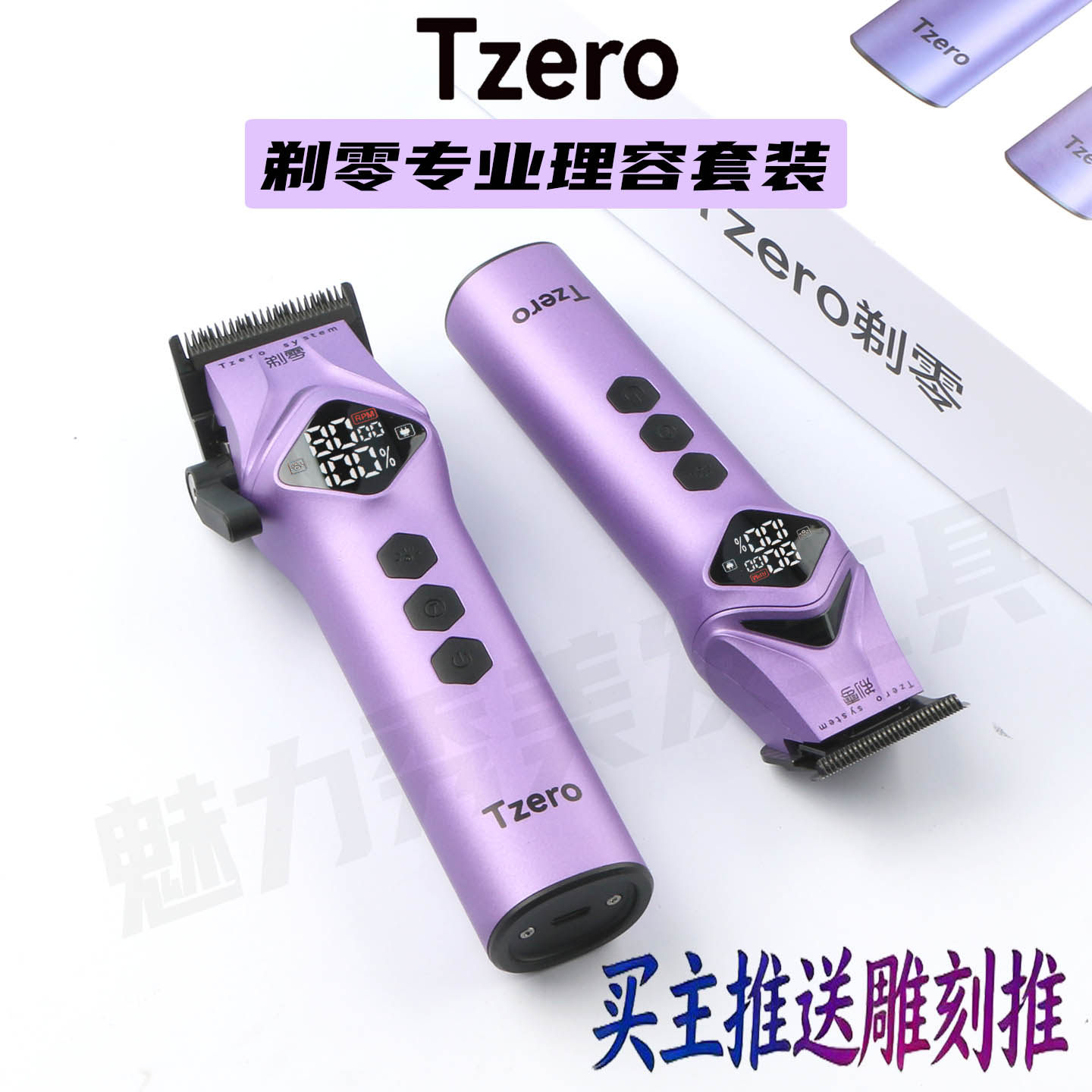 Tzero剃零专业理发器套装买主推送雕刻男士渐变电推剪发廊专用推