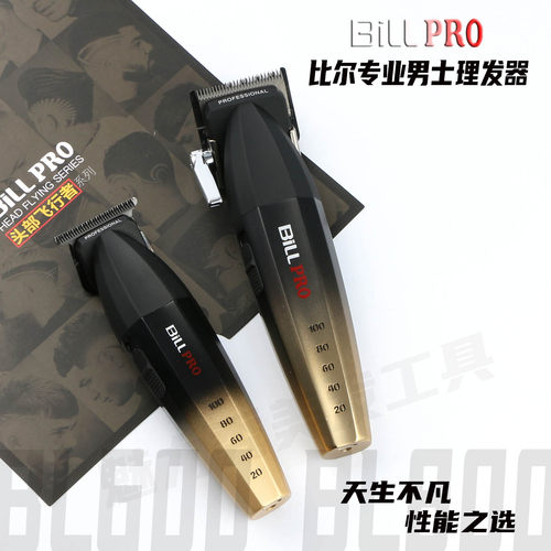 比尔专业男士渐变电推剪理发器