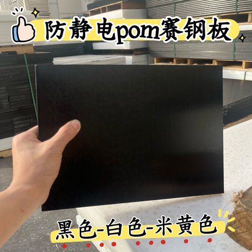 优选进口防静电POM板棒赛钢板棒