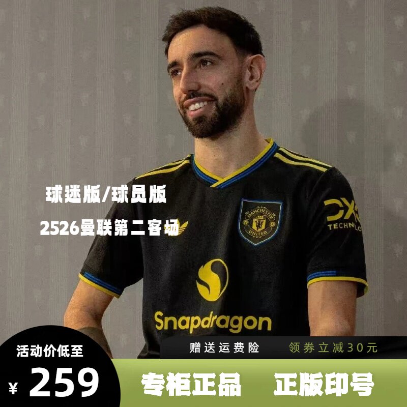 2526曼联第二客场球衣8号B费10库尼亚7号芒特5马奎尔长短袖足球服