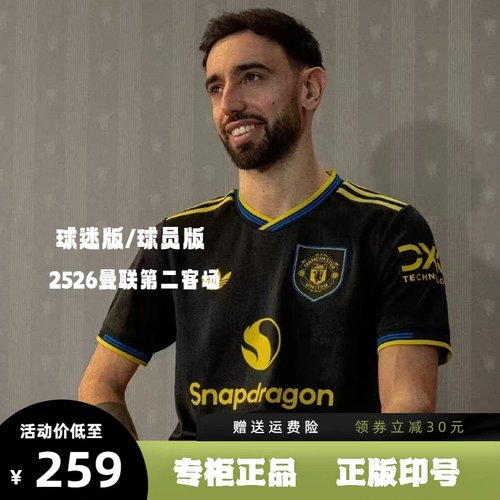 曼联第二客场球衣B费芒特马奎尔