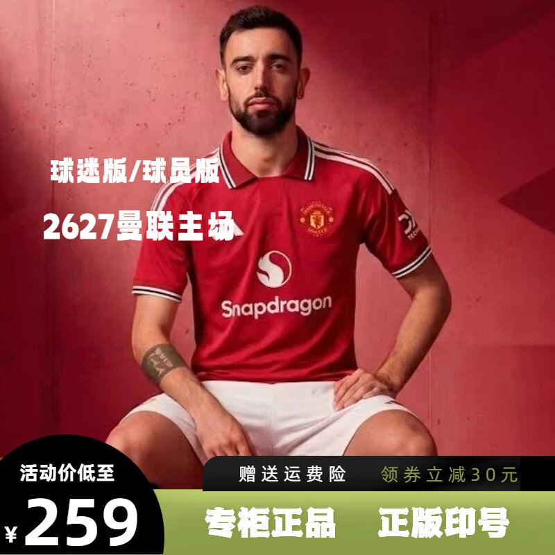2627曼联主场球衣8号B费卡塞米罗芒特短袖长袖球员版球迷版足球服