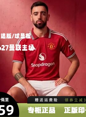 2627曼联主场球衣8号B费球迷版
