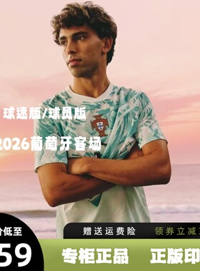 2026葡萄牙国家队客场球衣7号C罗11号菲利克斯8号B费球迷版足球服