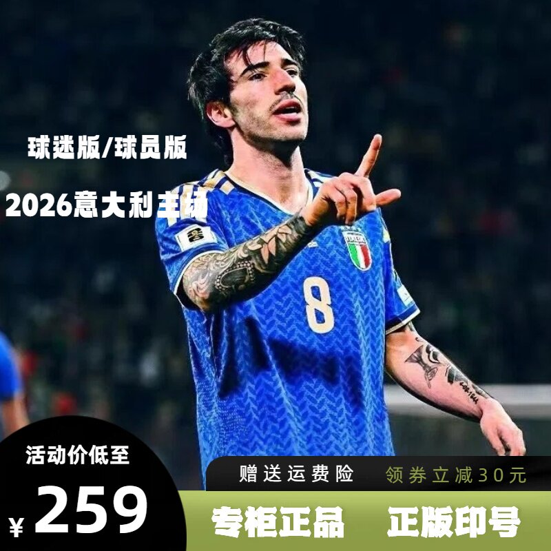 2026意大利国家队球衣主场18号巴雷拉8号托纳利卡拉菲奥里足球服
