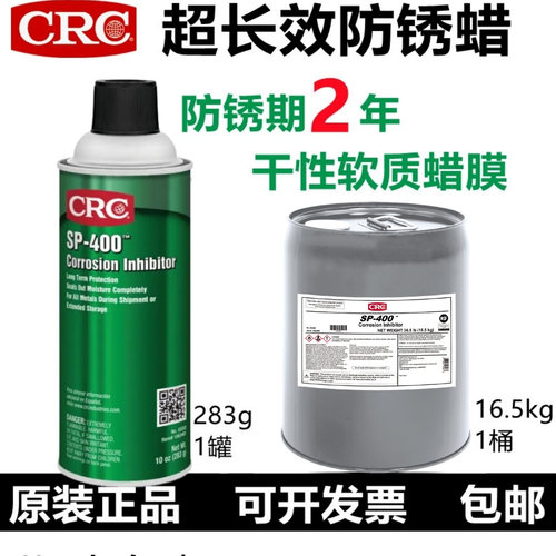 CRC03282金属防锈蜡SP-400防锈剂